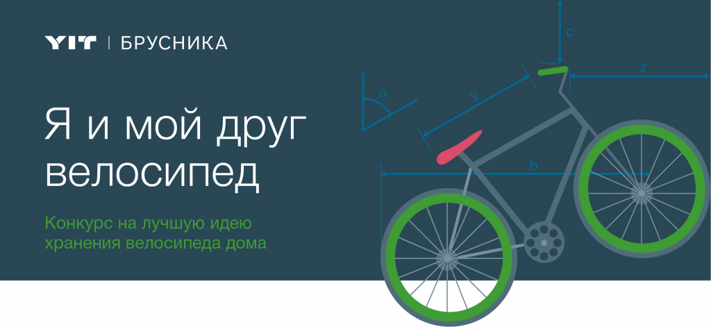 баннер новости сайт ЮБС конкурс велосипеды-01.jpg